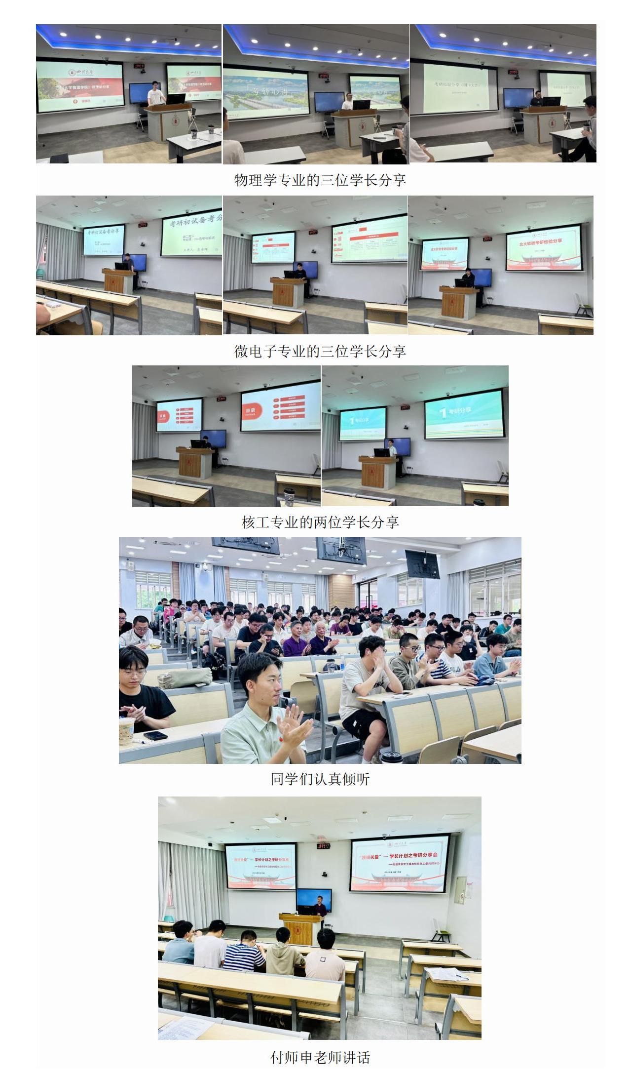 1715594064852263.jpg 物理学院与校院关工委联合开展“跟班关爱”—学长计划之考研分享会_00.jpg